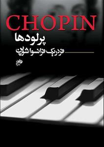 کتاب پرلودها