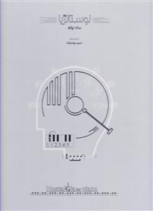 کتاب نوستالژیا برای پیانو