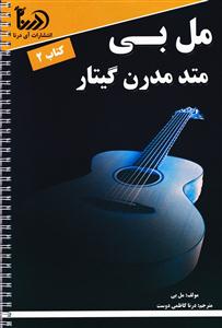 کتاب مل بی2