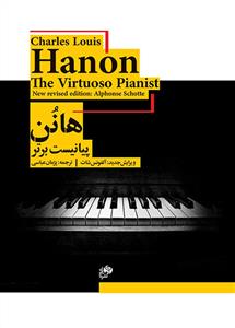 کتاب هانون شارل لویی هانون پیانو اتود و تکنیک نای و نی