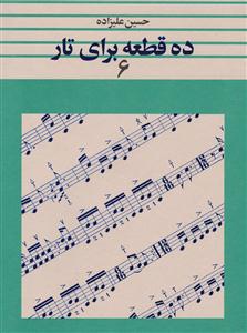 کتاب ده قطعه برای تار 6