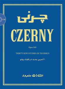 کتاب پیانو کارل چرنی اتود و تکنیک سرود رحلی