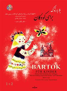 کتاب پیانو بلا بارتوک برای کودکان نشر نوگان رحلی