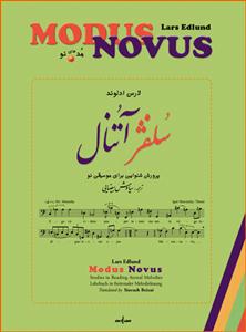 کتاب سلفژ آتنال