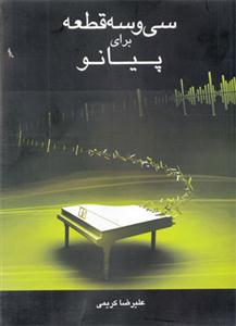 کتاب سی و سه قطعه برای پیانو