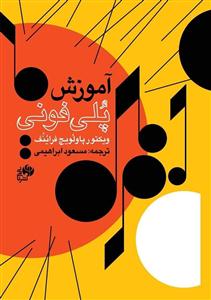 کتاب آموزش پلی فونی