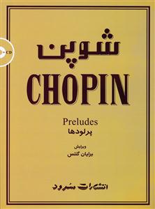 کتاب شوپن / پرلودها