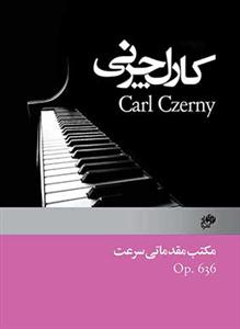 کتاب پیانو چرنی مکتب مقدماتی سرعت نشر نای و نی رحلی