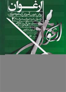 کتاب ارغوان کتاب دوم