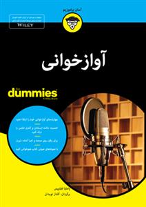 کتاب آوازخوانی/ دامیز