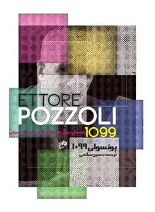 کتاب آموزش سلفژ و تربیت شنوایی اتوره پوتزولی نشر نای و نی رحلی