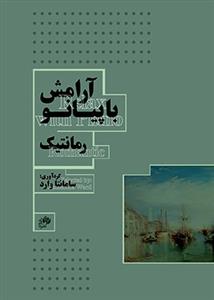 کتاب آرامش با پیانو دوره رمانتیک سامانتا وارد رحلی