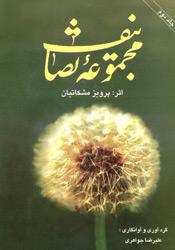 کتاب مجموعه تصانیف جلد دوم