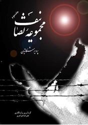 کتاب مجموعه تصانیف جلد سوم