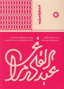 کتاب عبدالقادر مراغی مورات بارداکچی نشر پارت وزیری