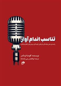 کتاب تناسب اندام آواز کلودیا فرد لندر نای و نی وزیری