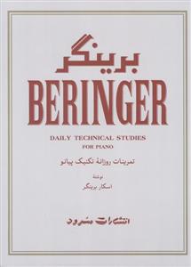 کتاب پیانو اسکار برینگر اتود و تکنیک نشر سرود رحلی