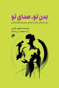 کتاب بدن تو صدای تو تئودور دایمن نای و نی وزیری