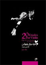 کتاب اتود ویولن هانس زیت جلد دوم رحلی نای و نی