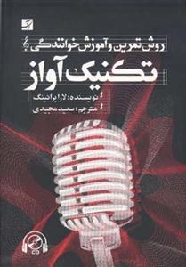کتاب مبانی خوانندگی لارا برانینگ هندرسون نشر آبان وزیری