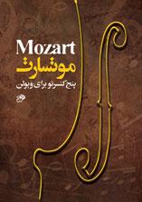 کتاب پنج کنسرتو ویولن موتسارت رحلی نای و نی