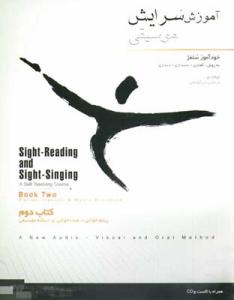 کتاب آموزش سرایش موسیقی کتاب دوم