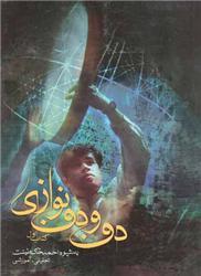 کتاب دف و دف نوازی کتاب اول