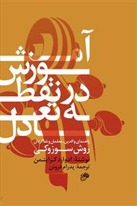 کتاب آموزش در نقطه تعادل