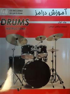 کتاب آموزش درامز 1