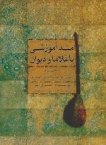 کتاب متد باغلاما دیوان جلد دوم صبری ینر ماهور رحلی