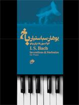 کتاب انوانسیون ها برای پیانو