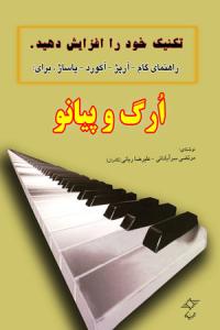 کتاب تکنیک خود را افزایش دهید: راهنمای گام- آ...