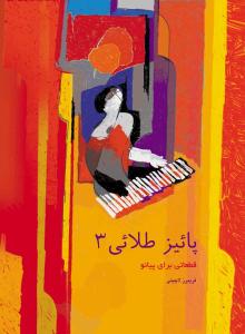 کتاب پائیز طلایی 3