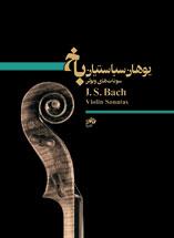 کتاب سونات های ویولن