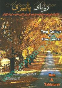 کتاب رویای پائیزی