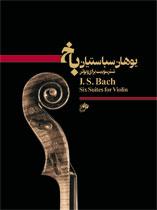 کتاب شش سوئیت برای ویولن