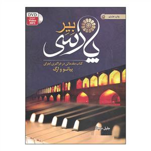 کتاب بیر پارسی