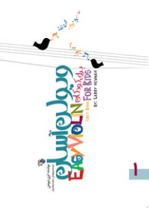 کتاب آموزش ویولن لَری نیومن جلد ۱ و ۲ رحلی