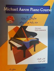 کتاب متد پایه پیانو مایکل آرون اتود و تکنیک نشر نکیسا رحلی