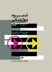 کتاب شیوه نوازندگی کیبورد نای و نی رحلی 1400