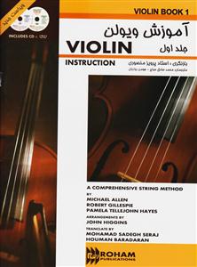 کتاب آموزش ویولن 1
