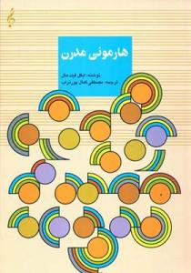 کتاب هارمونی مدرن