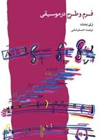 کتاب فرم و طرح در موسیقی