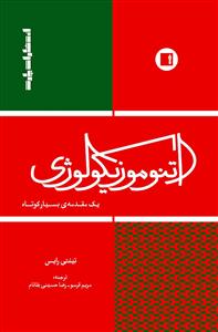 کتاب مبانی تاریخ موسیقی و اتنوموزیکولوژی پارت 1404