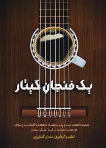 کتاب یک فنجان گیتار