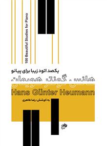 کتاب اتود پیانو هانس گونتر هویمان نای و نی رحلی