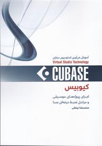 کتاب آموزش کیوبیس محمدرضا زینعلی سرود رقعی