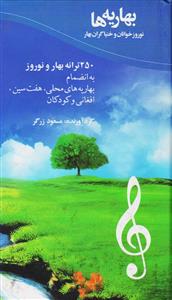 کتاب بهاریه ها