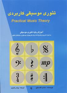 کتاب تئوری موسیقی کاربردی نشر نکیسا رحلی