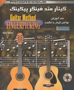 کتاب گیتار متد فینگر پیکینگ